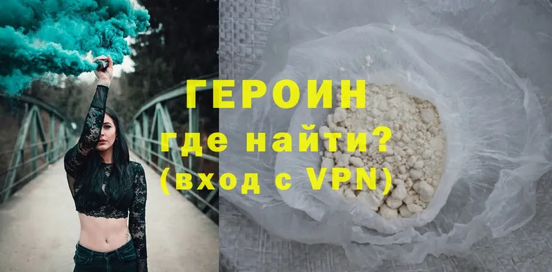 ГЕРОИН Heroin  Химки 